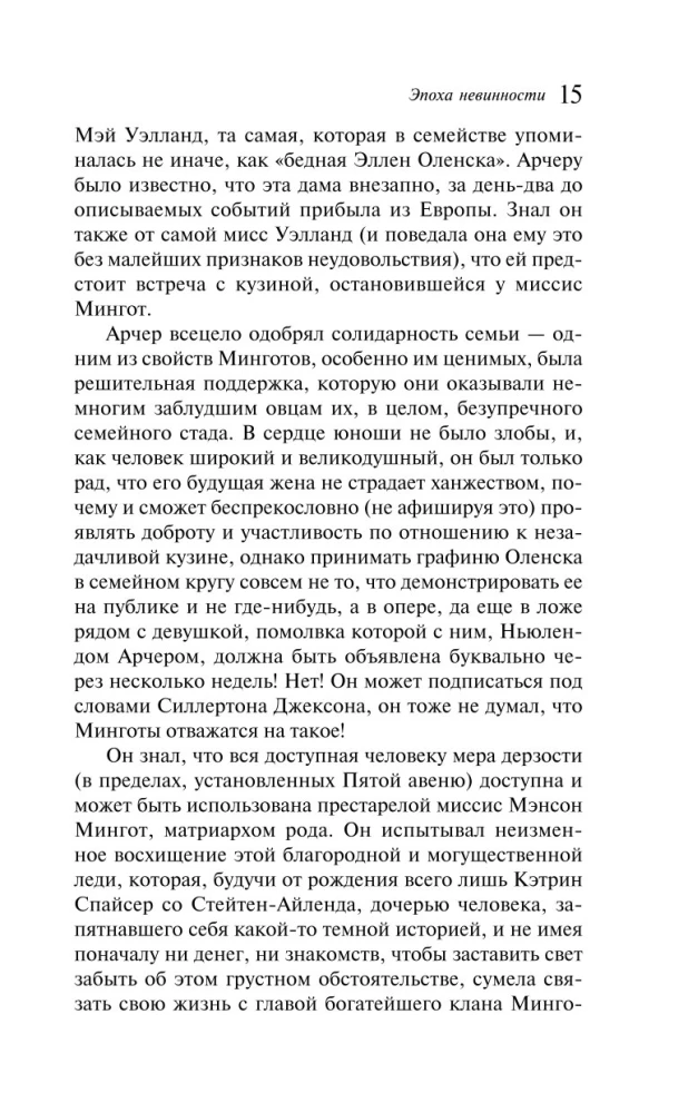 Эпоха невинности